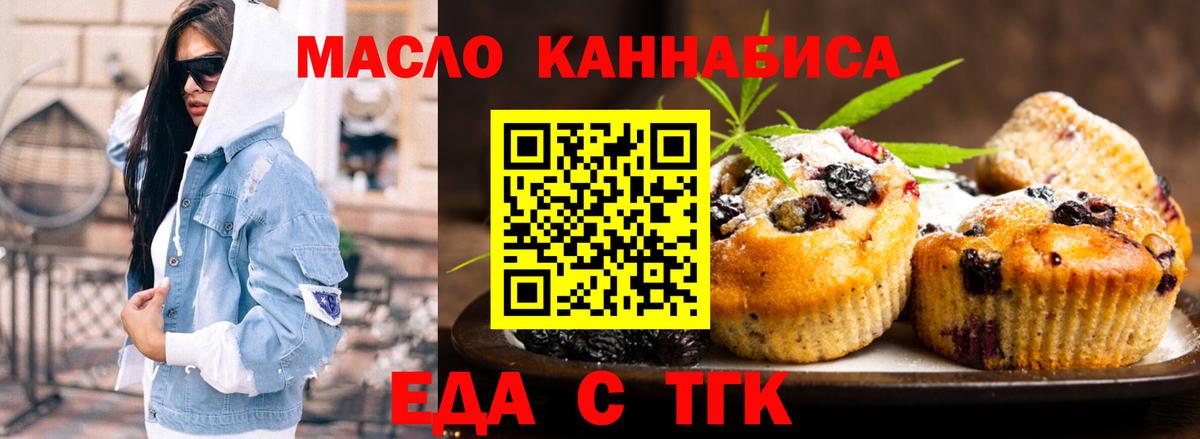 Печенье с ТГК конопля  Вход с VPN  Щёлково 