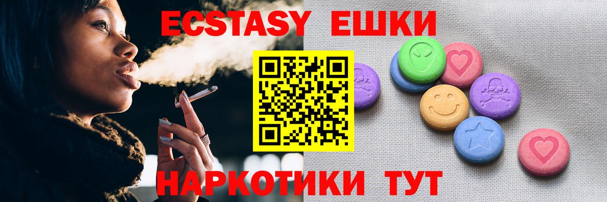 ЭКСТАЗИ 280мг  Вход с VPN  Щёлково 