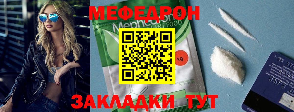 МЕФ кристаллы Щёлково