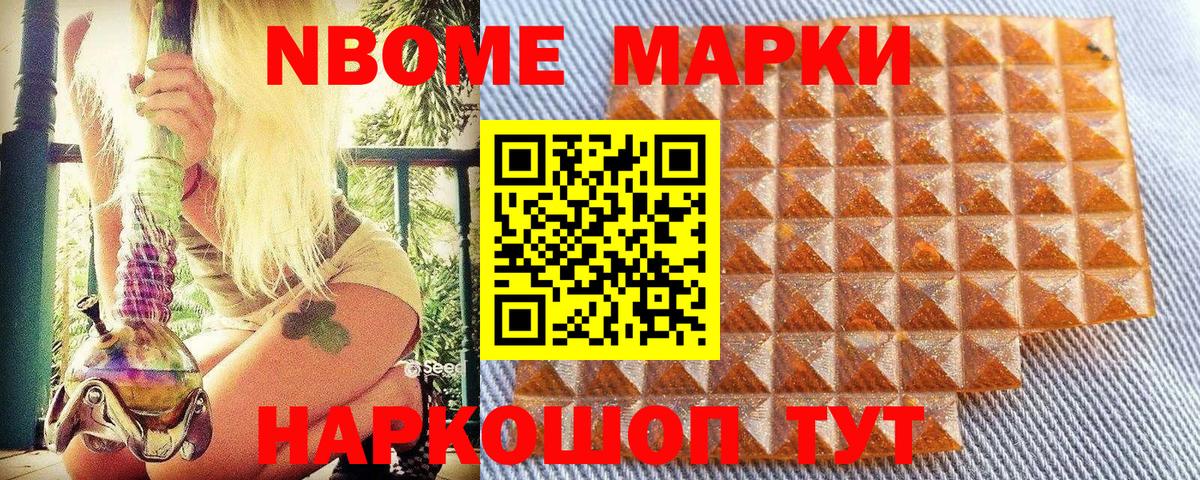 Марки 25I-NBOMe  Марки N-bome 1,8мг  Вход с VPN  Щёлково 